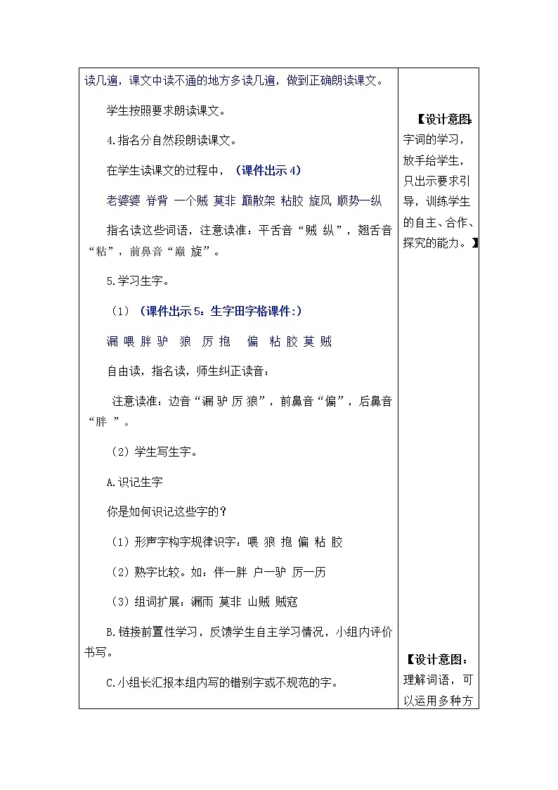 部编版三年级下册语文第27课《漏》教案教学设计+备课素材+课后作业答案第3页