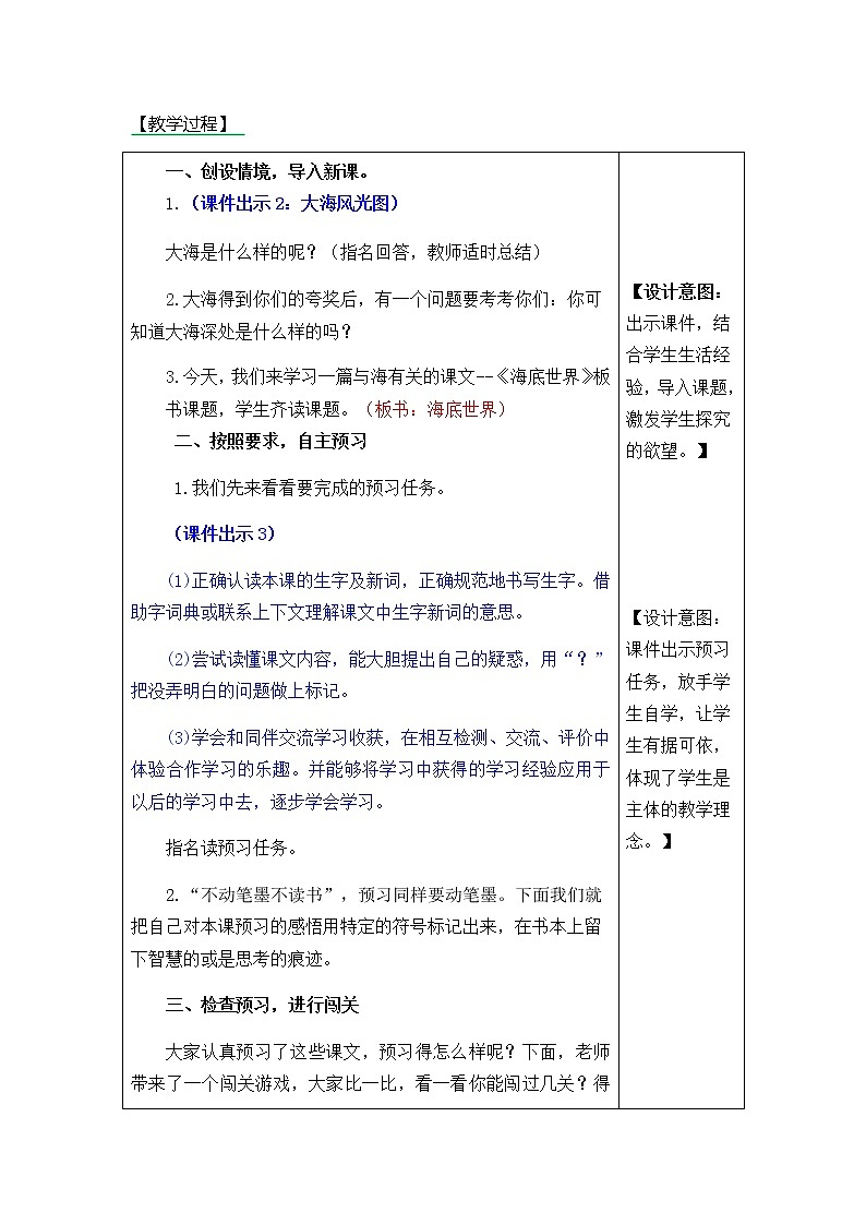 部编版三年级下册语文第23课《海底世界》教案教学设计+备课素材+课后作业答案2第2页