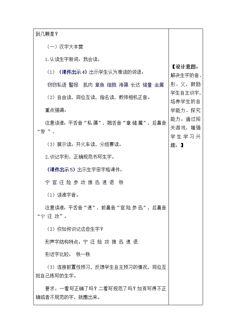 部编版三年级下册语文第23课《海底世界》教案教学设计+备课素材+课后作业答案2第3页