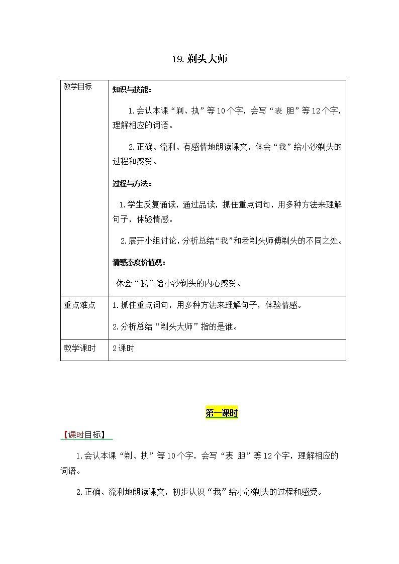 部编版三年级下册语文第19课《剃头大师》教案教学设计+备课素材+课后作业答案第1页