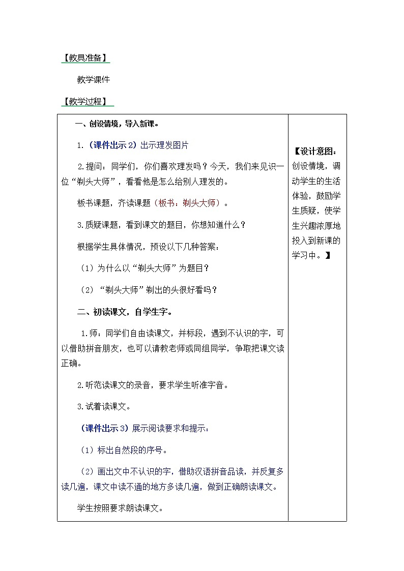 部编版三年级下册语文第19课《剃头大师》教案教学设计+备课素材+课后作业答案第2页