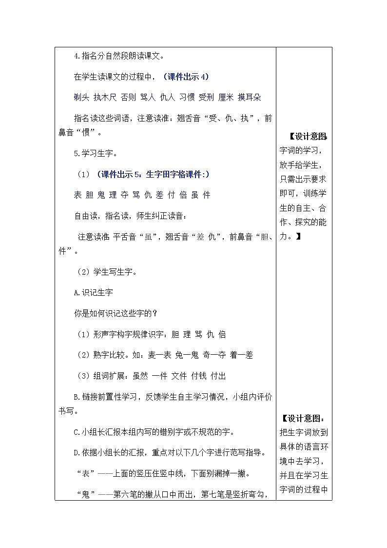 部编版三年级下册语文第19课《剃头大师》教案教学设计+备课素材+课后作业答案第3页