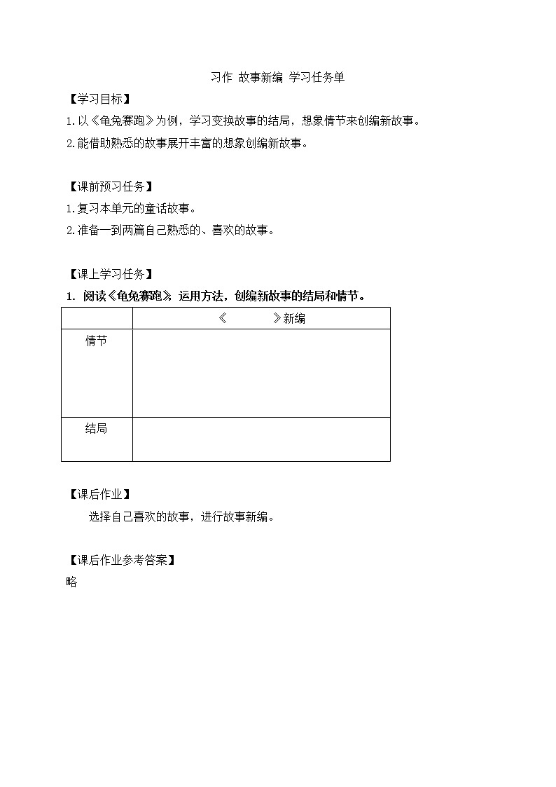 四年级语文(统编版)-习作 故事新编 第一课时-3学习任务单教案第1页