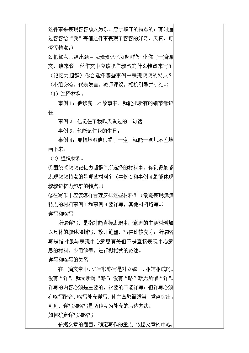 五下语文习作五 把一个人的特点写具体 课件+教案02