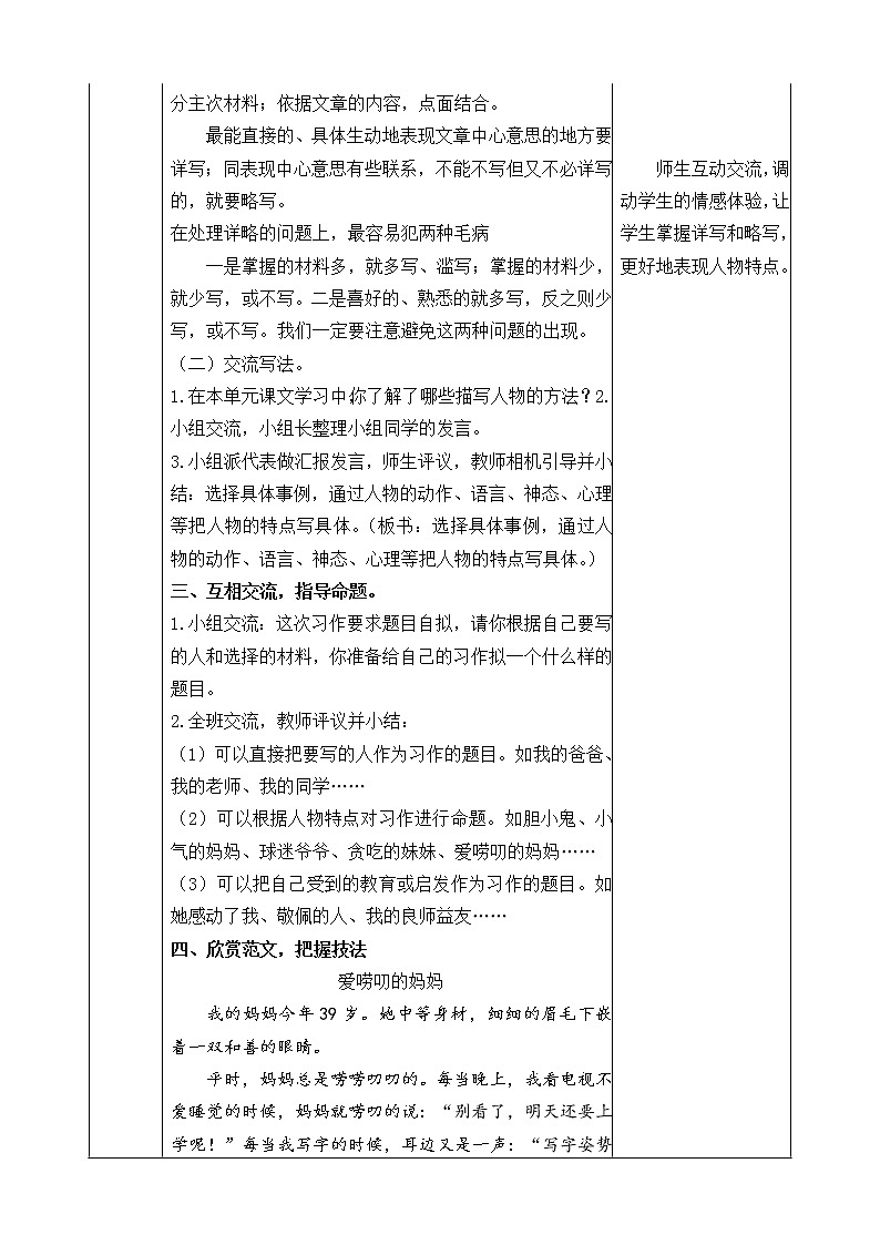 五下语文习作五 把一个人的特点写具体 课件+教案03