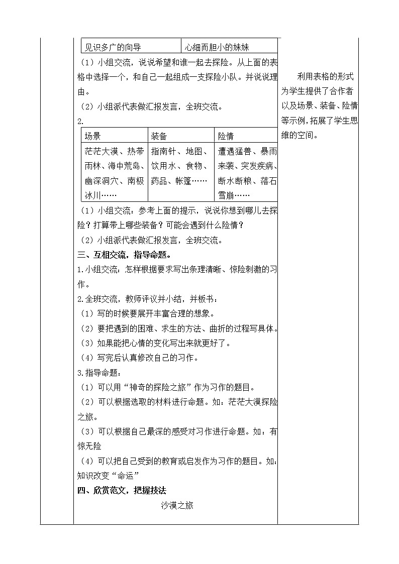 五下语文习作六:神奇的探险之旅 课件+教案02