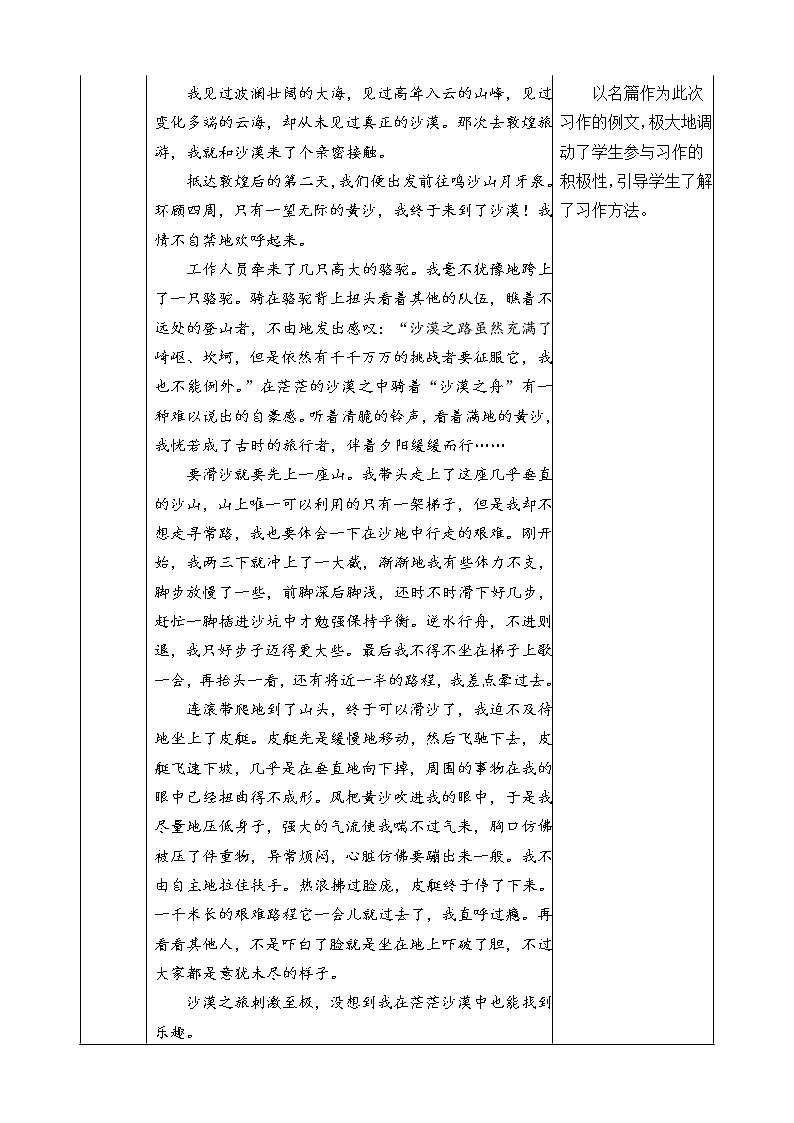 五下语文习作六:神奇的探险之旅 课件+教案03