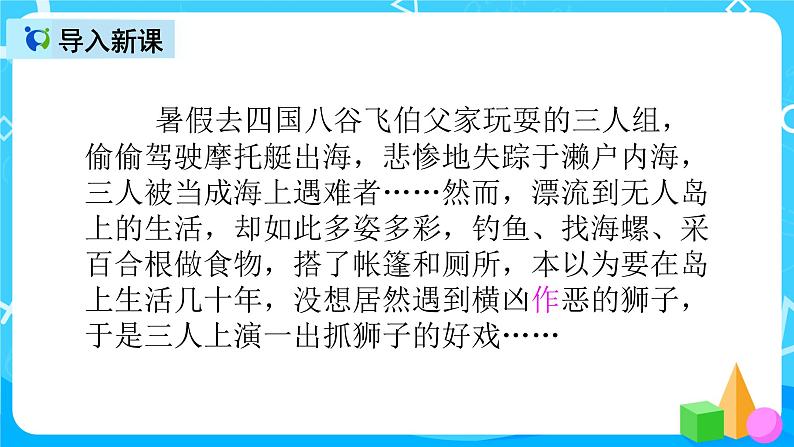 五下语文习作六:神奇的探险之旅 课件+教案02