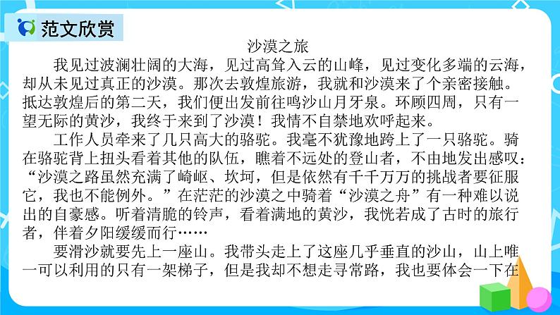 五下语文习作六:神奇的探险之旅 课件+教案06