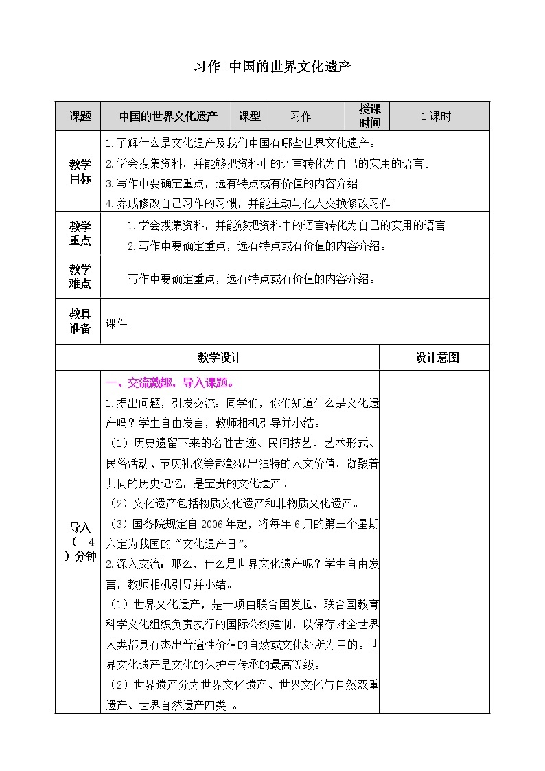 五下语文习作七：中国的世界文化遗产 课件+教案01