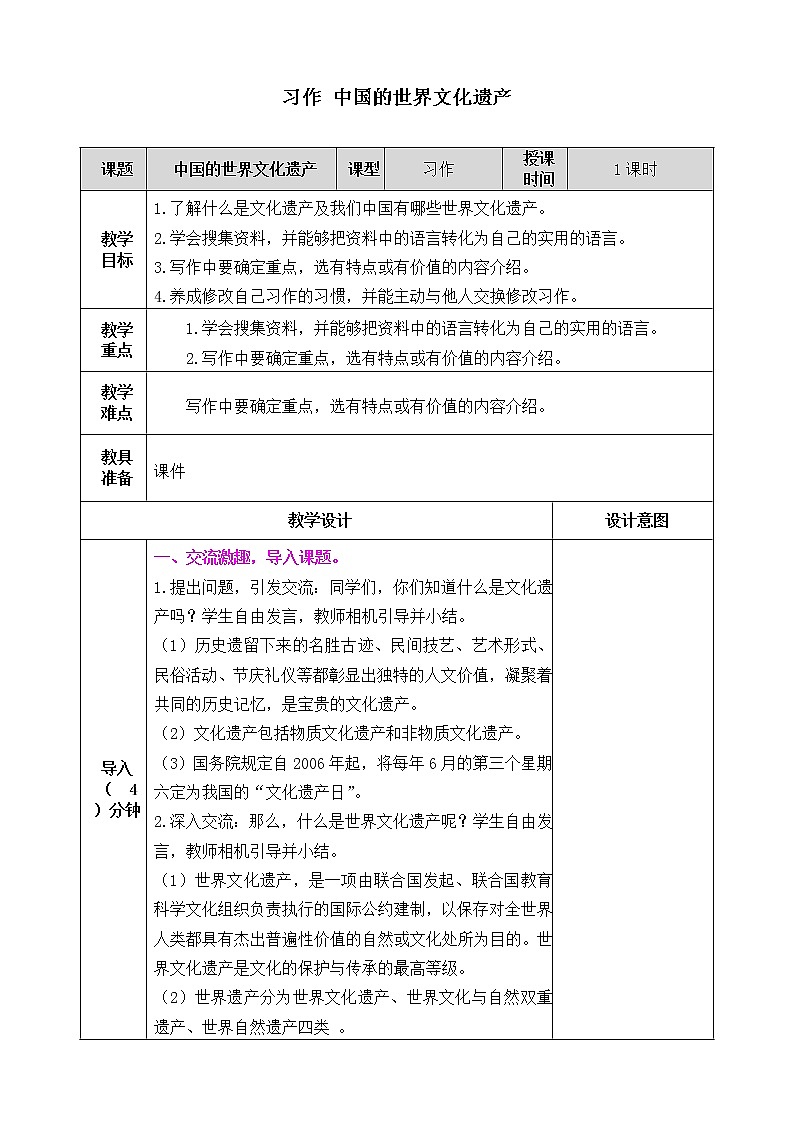 五下语文习作七:中国的世界文化遗产 课件+教案01