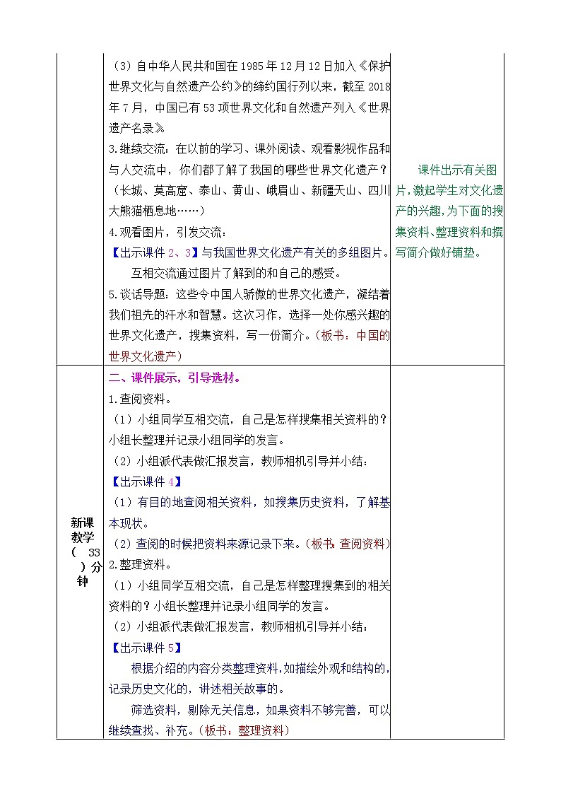 五下语文习作七:中国的世界文化遗产 课件+教案02