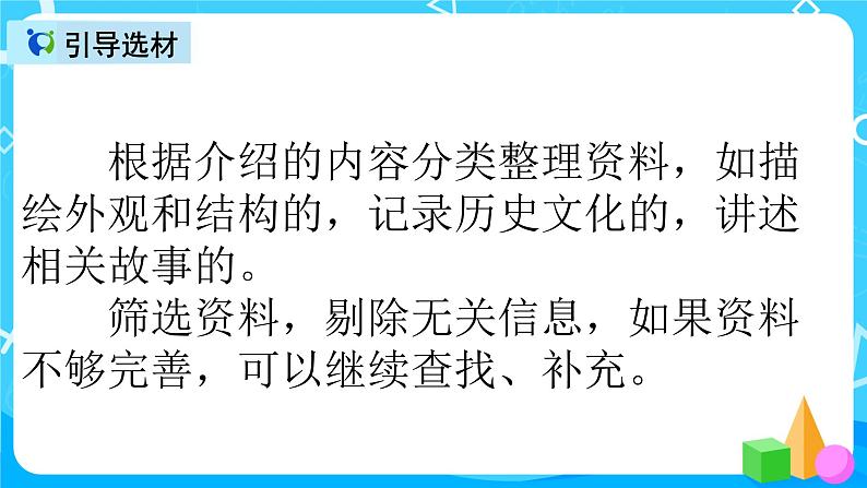 五下语文习作七:中国的世界文化遗产 课件+教案05