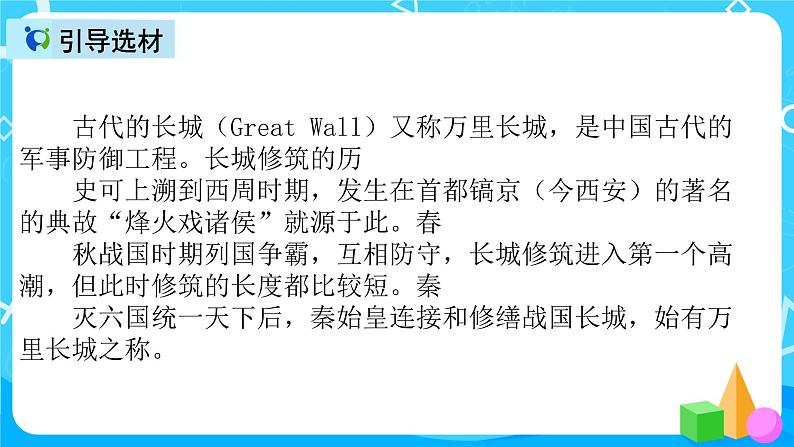 五下语文习作七:中国的世界文化遗产 课件+教案06
