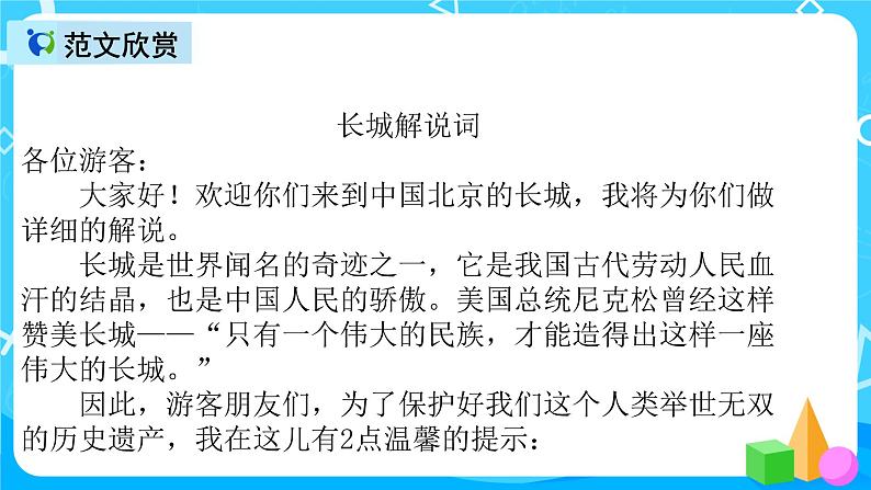 五下语文习作七:中国的世界文化遗产 课件+教案07