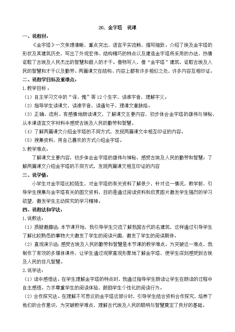五下语文20、金字塔 课件+教案+说课+课后作业(含答案)01
