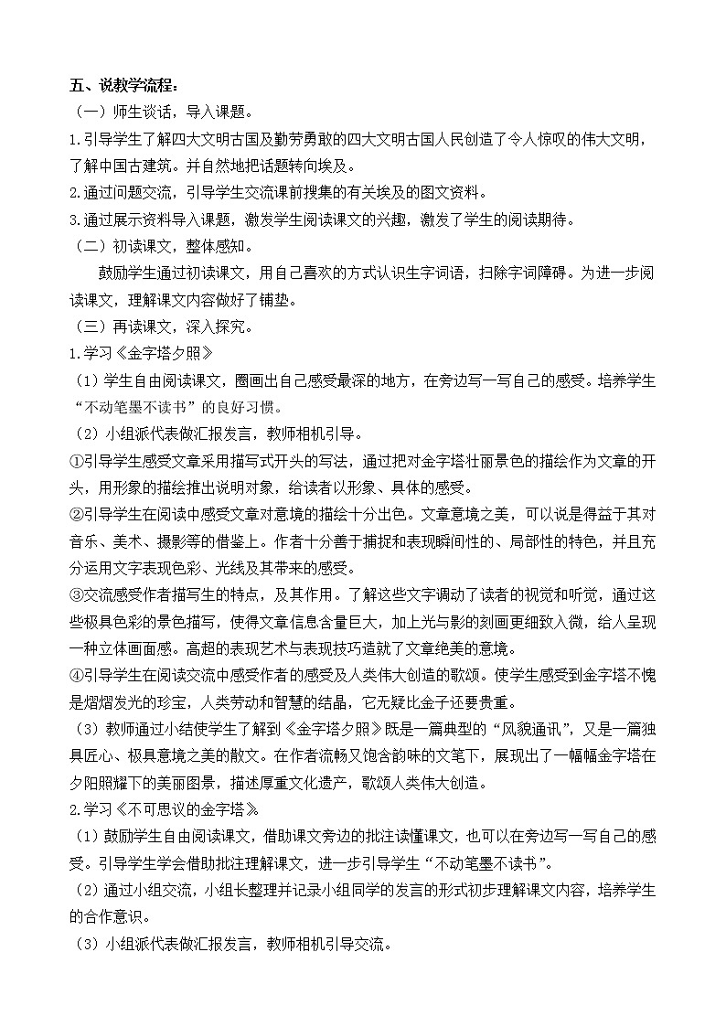 五下语文20、金字塔 课件+教案+说课+课后作业(含答案)02