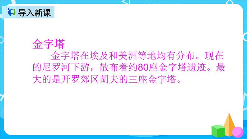 五下语文20、金字塔 课件+教案+说课+课后作业(含答案)04