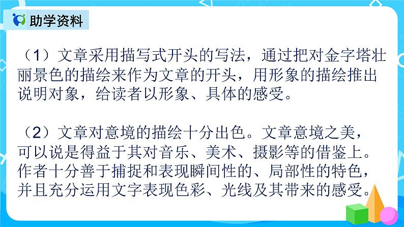五下语文20、金字塔 课件+教案+说课+课后作业(含答案)07