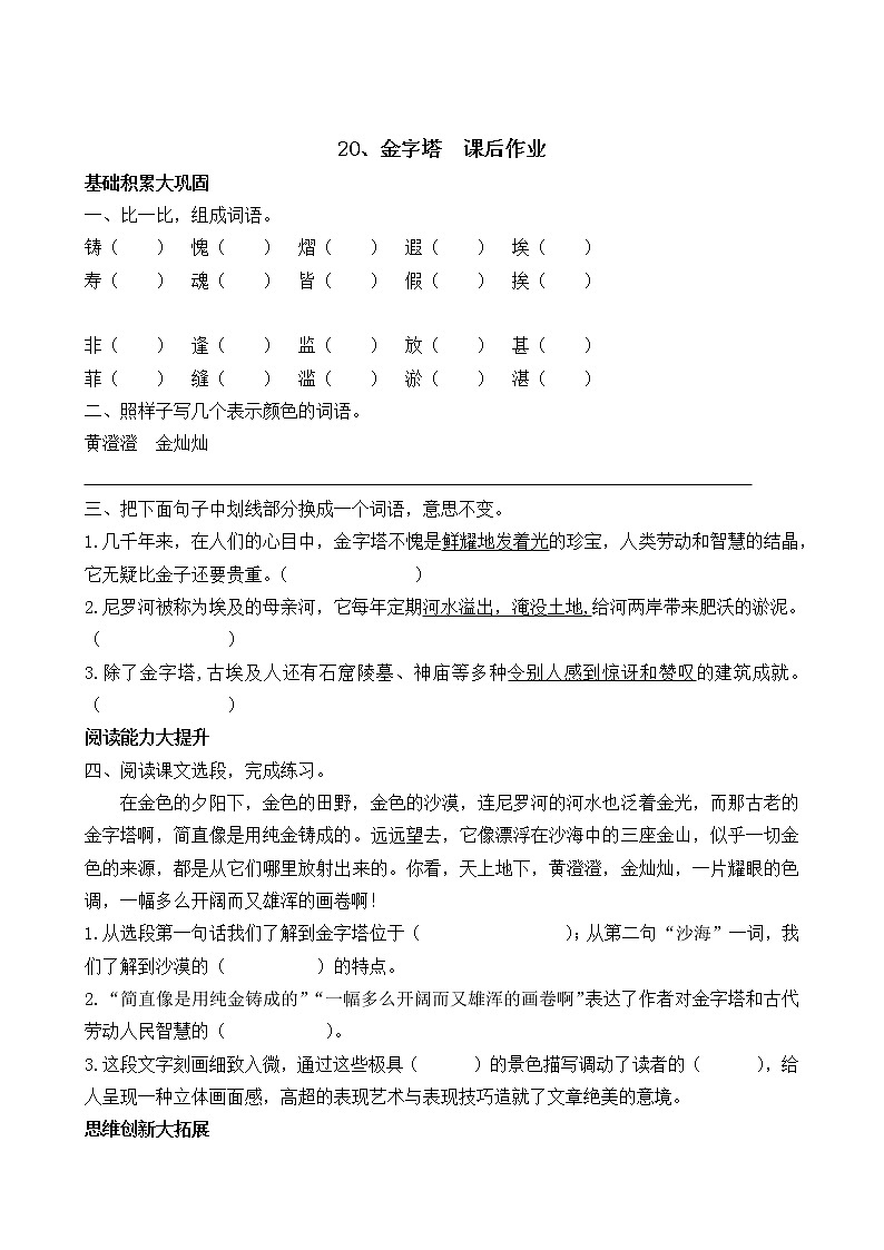 五下语文20、金字塔 课件+教案+说课+课后作业(含答案)01