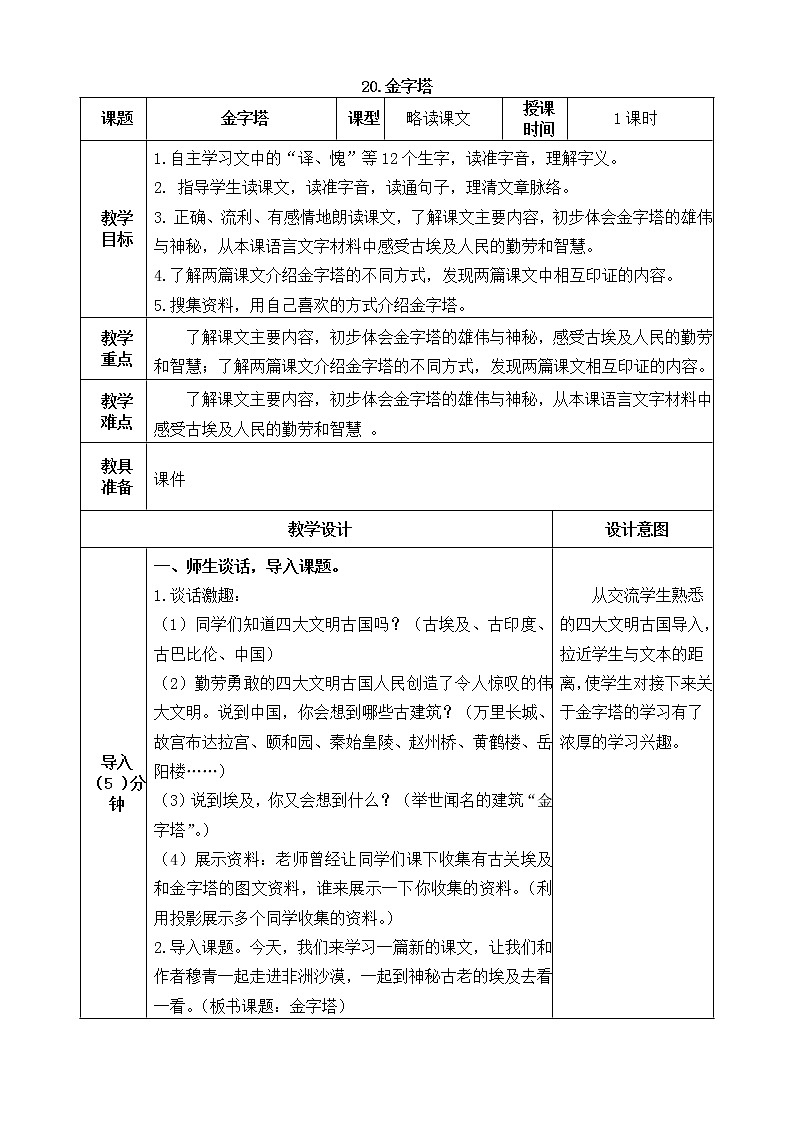 五下语文20、金字塔 课件+教案+说课+课后作业(含答案)01