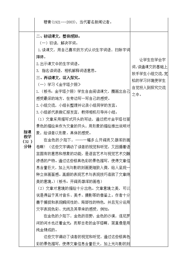 五下语文20、金字塔 课件+教案+说课+课后作业(含答案)02