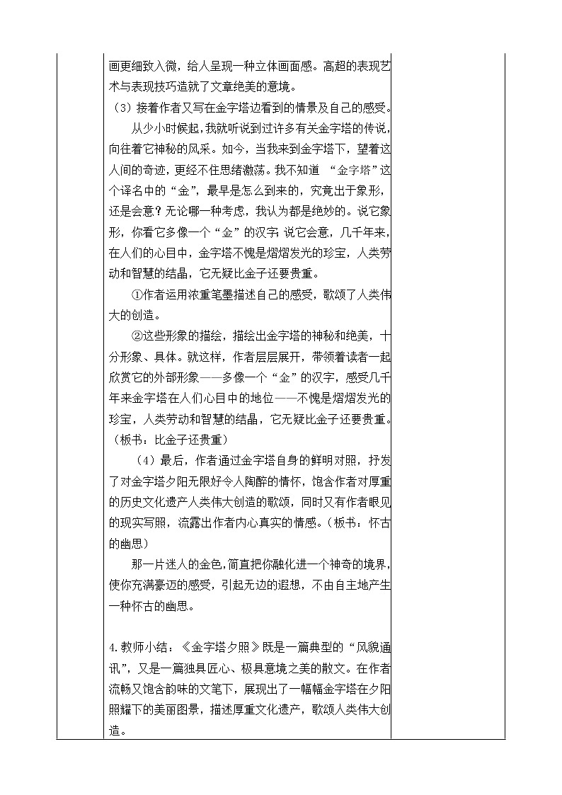五下语文20、金字塔 课件+教案+说课+课后作业(含答案)03