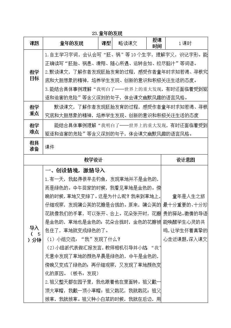 五下语文23、童年的发现 课件+教案+说课+课后作业（含答案）01