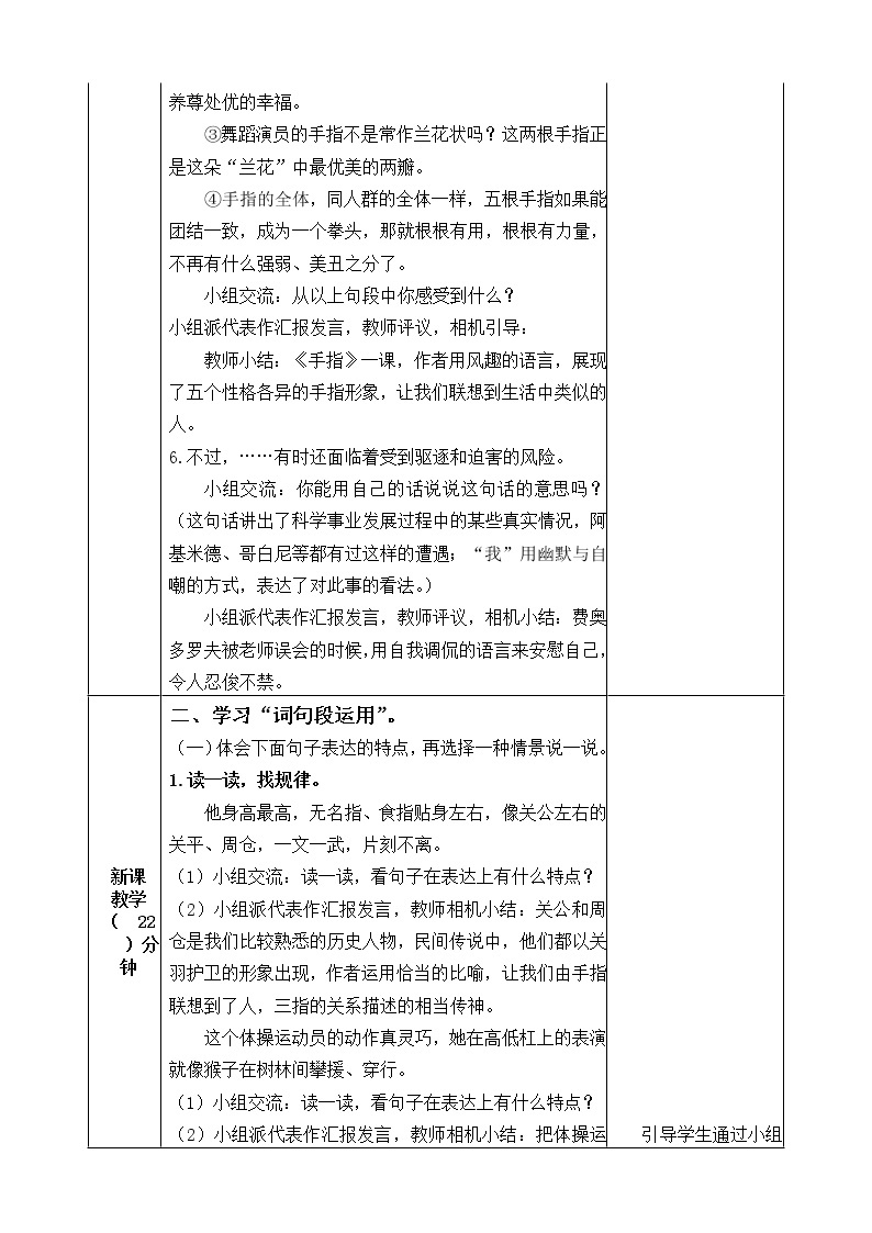 五下语文语文园地八  课件+教案02