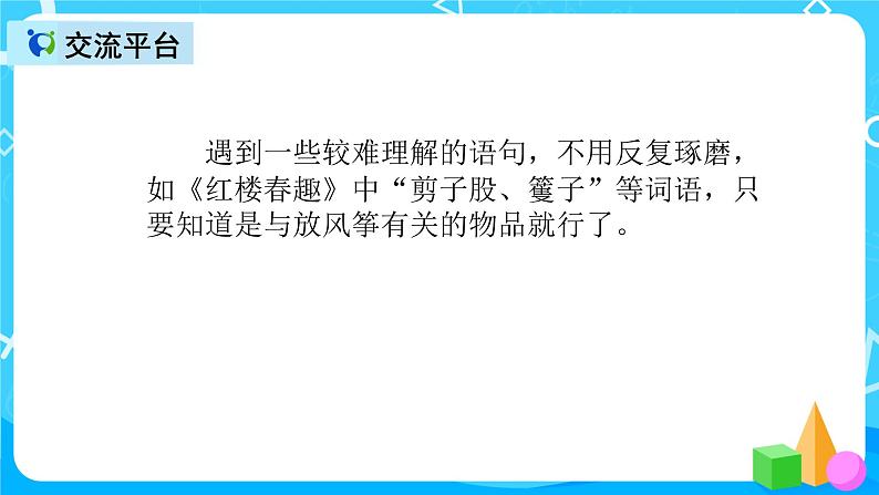 五下语文 语文园地二 课件+教案03