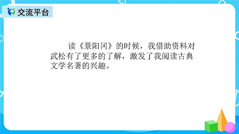 五下语文 语文园地二 课件+教案04