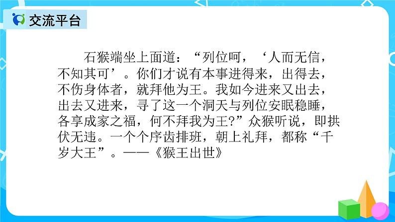 五下语文 语文园地二 课件+教案05