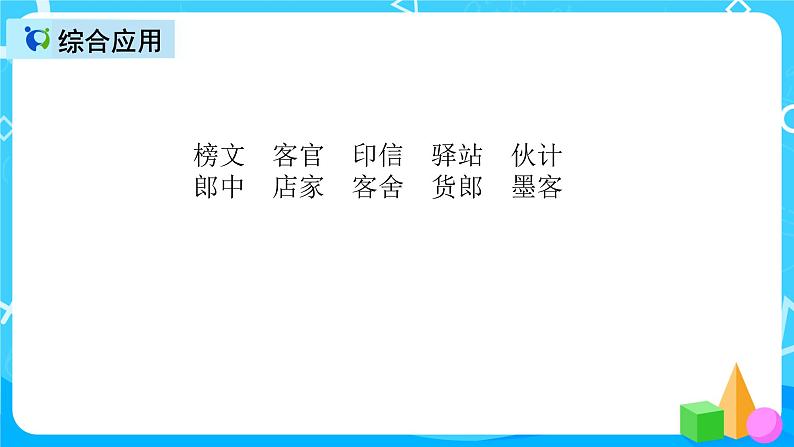 五下语文 语文园地二 课件+教案06