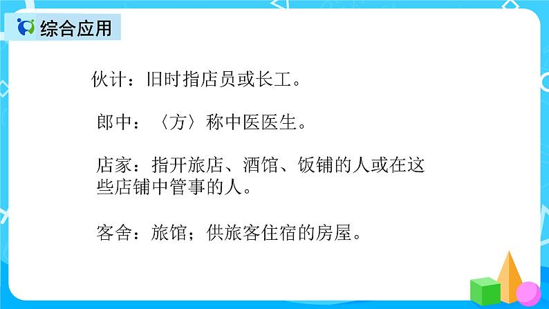 五下语文 语文园地二 课件+教案08