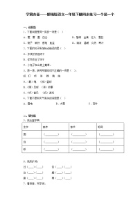 小学语文人教部编版一年级下册3 一个接一个同步练习题