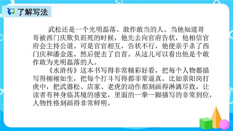 五下语文习作:写读后感 课件+教案06