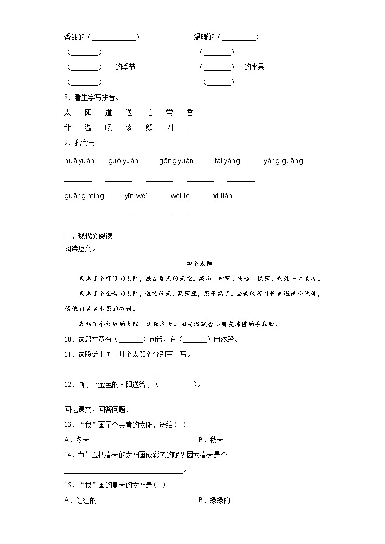 部编版语文一年级下册同步练习四个太阳第2页