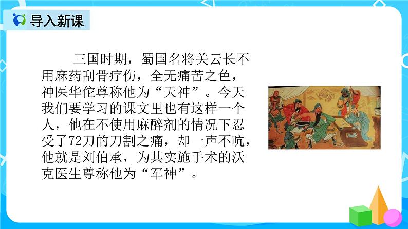 五下语文11、军神 课件(2课时)+教案+说课+课后作业(含答案)02