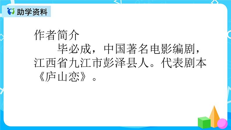五下语文11、军神 课件(2课时)+教案+说课+课后作业(含答案)04