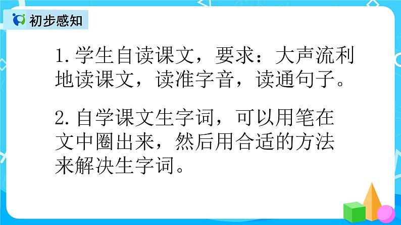 五下语文11、军神 课件(2课时)+教案+说课+课后作业(含答案)06