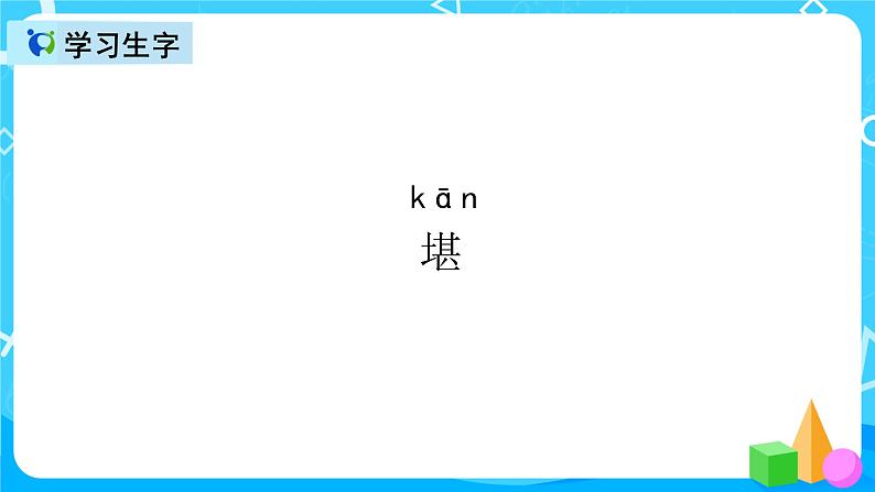 五下语文11、军神 课件(2课时)+教案+说课+课后作业(含答案)07