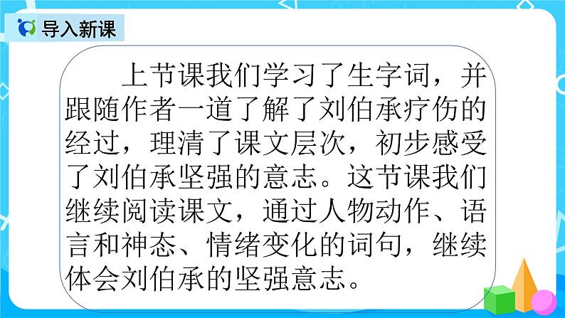 五下语文11、军神 课件(2课时)+教案+说课+课后作业(含答案)02