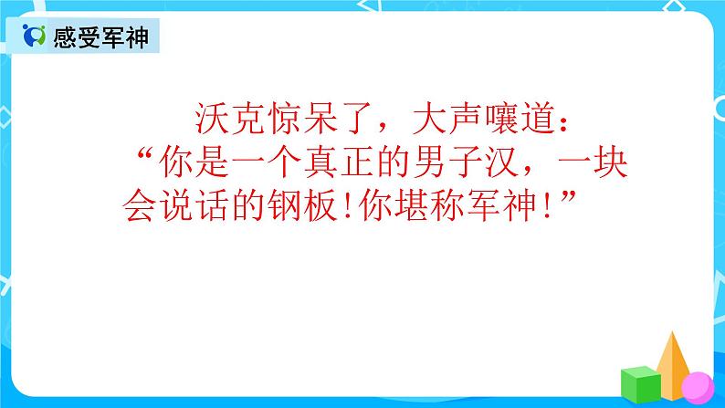 五下语文11、军神 课件(2课时)+教案+说课+课后作业(含答案)03