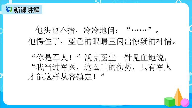 五下语文11、军神 课件(2课时)+教案+说课+课后作业(含答案)04