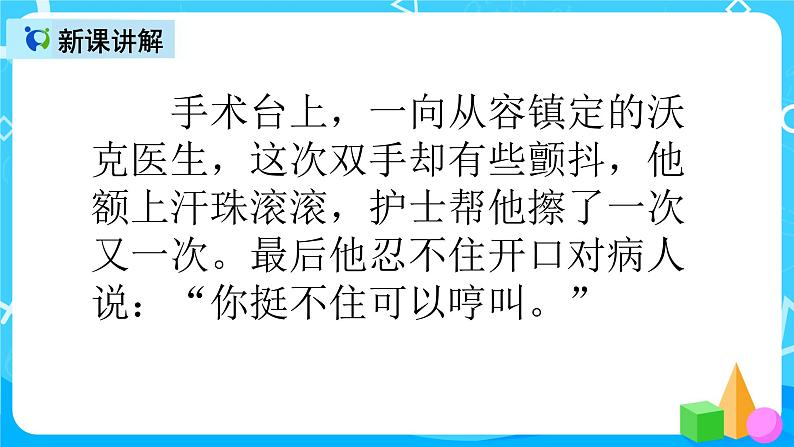 五下语文11、军神 课件(2课时)+教案+说课+课后作业(含答案)05