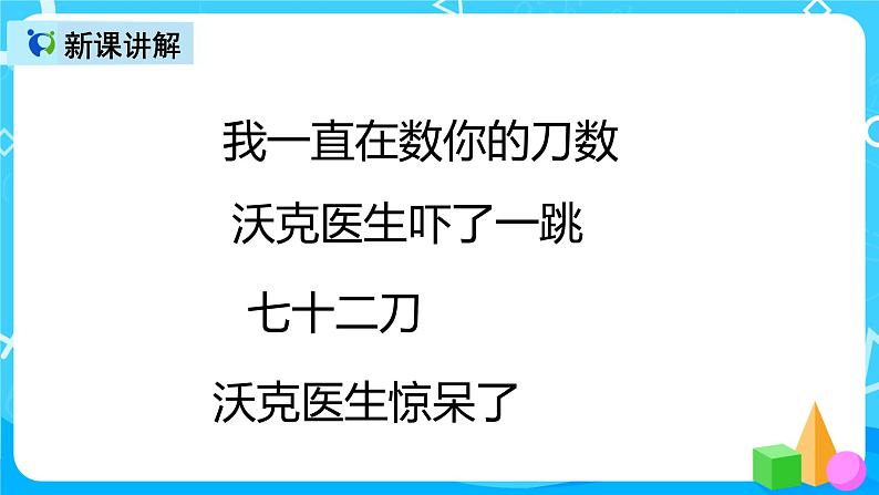 五下语文11、军神 课件(2课时)+教案+说课+课后作业(含答案)07