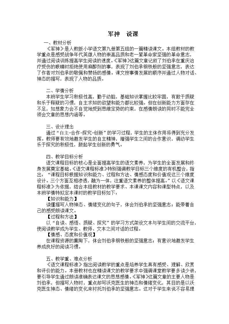 五下语文11、军神 课件(2课时)+教案+说课+课后作业(含答案)01