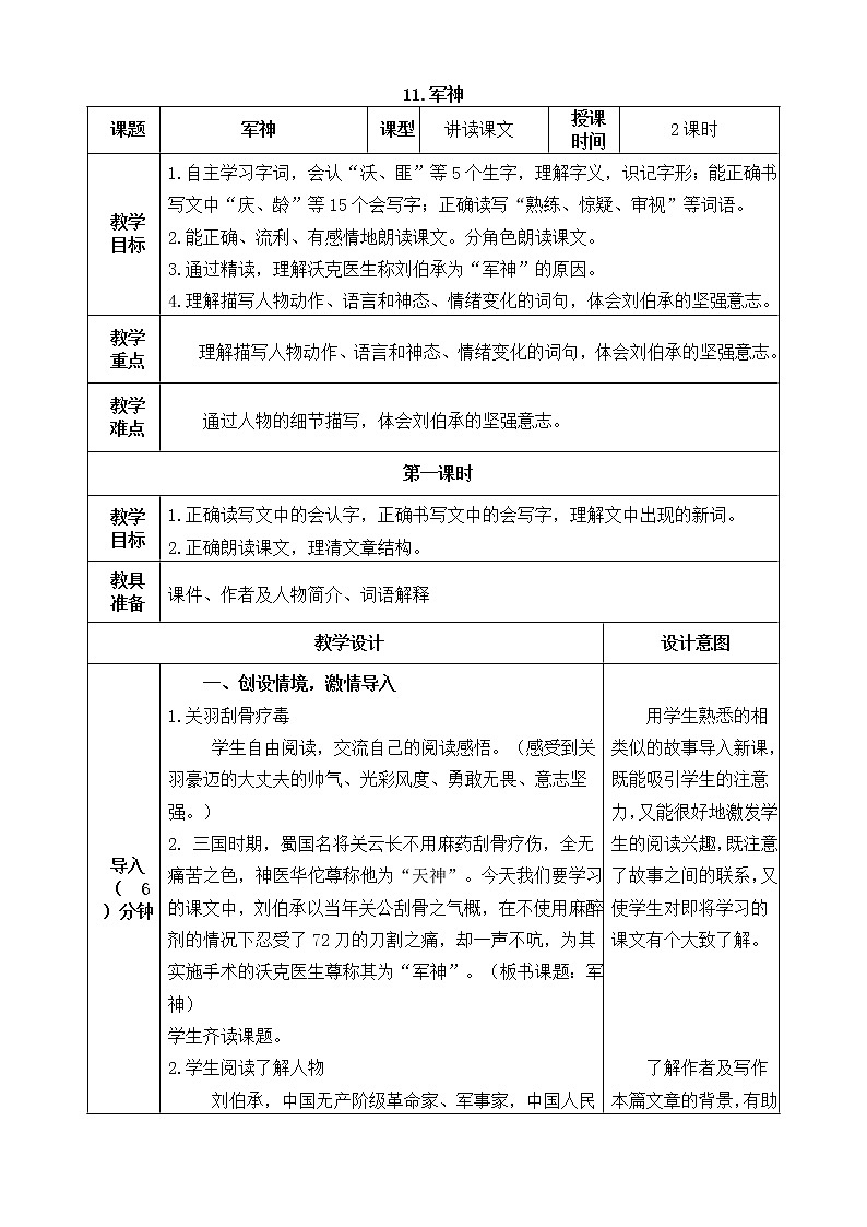 五下语文11、军神 课件(2课时)+教案+说课+课后作业(含答案)01