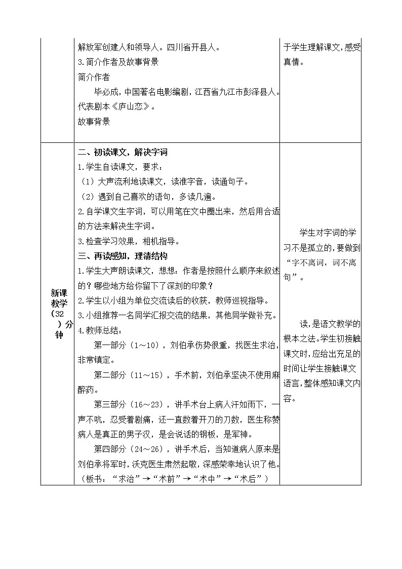 五下语文11、军神 课件(2课时)+教案+说课+课后作业(含答案)02