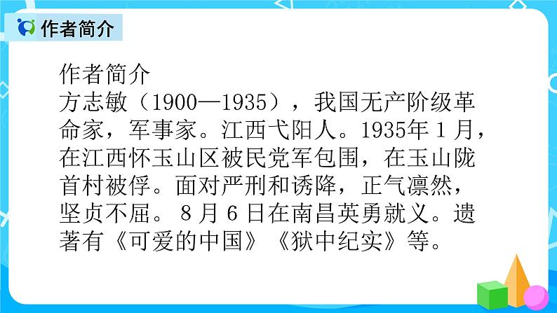 五下语文12、清贫 课件+教案+说课+课后作业(含答案)03